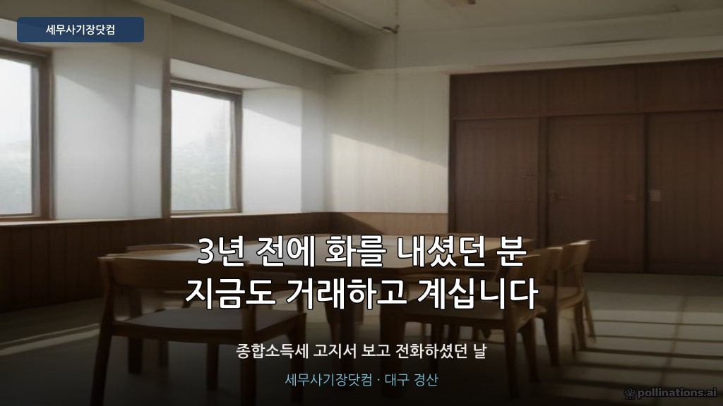 3년 기장 거래 후기 - 세무사기장닷컴 대구 경산
