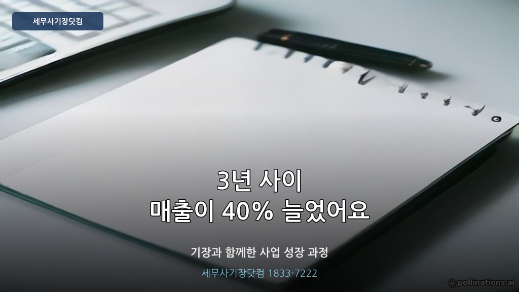 경비처리 종합소득세 수정신고 - 대구 경산 세무기장