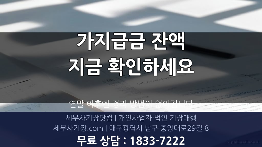가지급금 정리 방법과 법인세 절감
