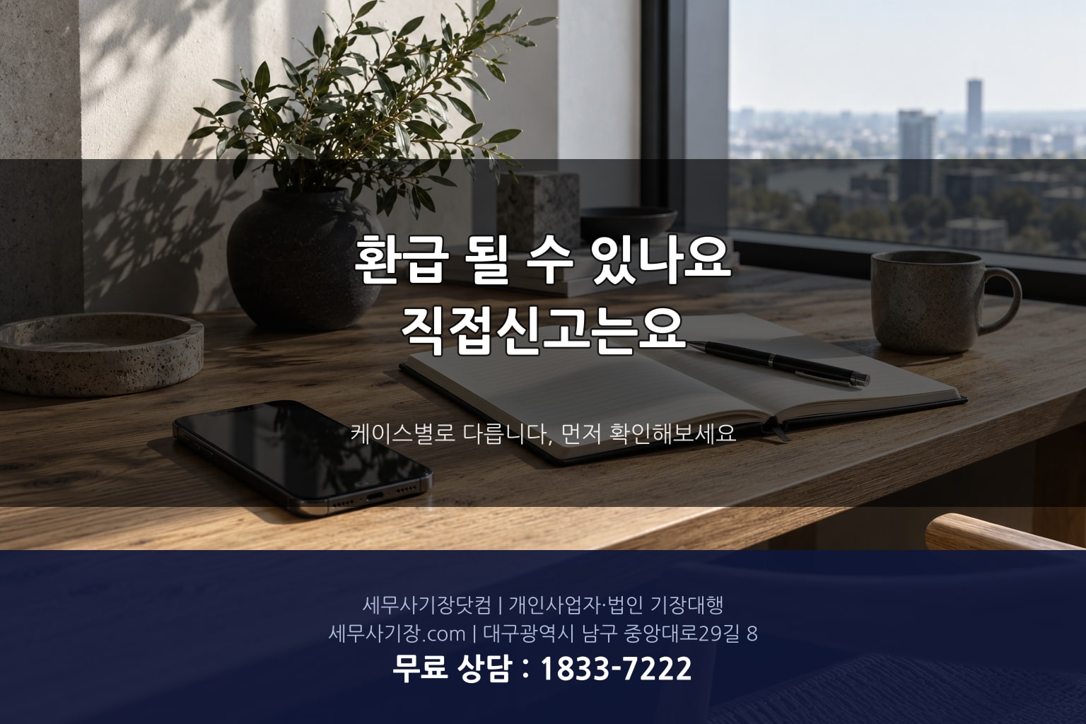 중간예납 직접신고 상담 - 세무사기장닷컴 대구