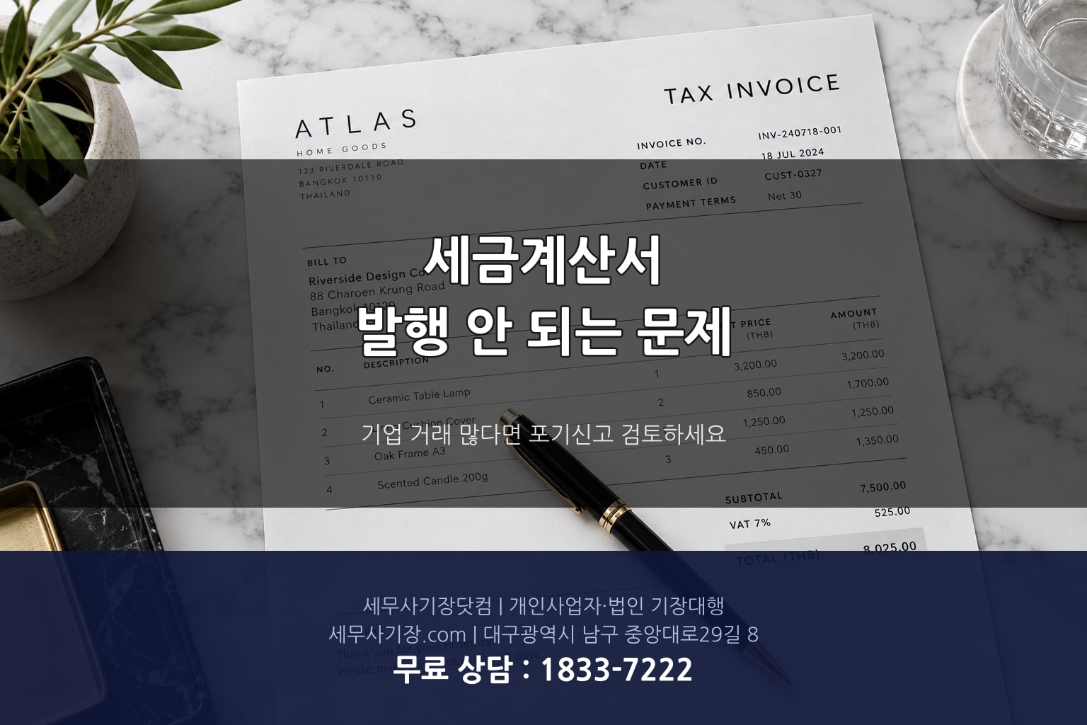 간이과세 매입세액공제와 부가세 계산
