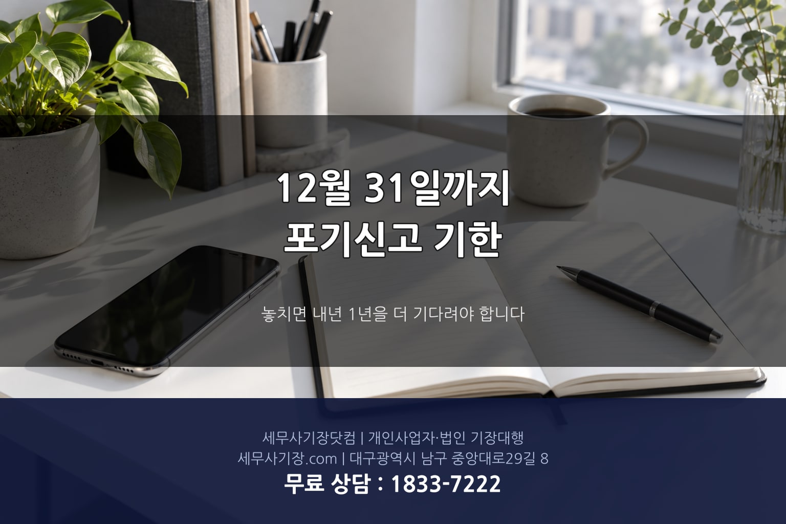 세무사와 상담으로 간이과세 전환 결정