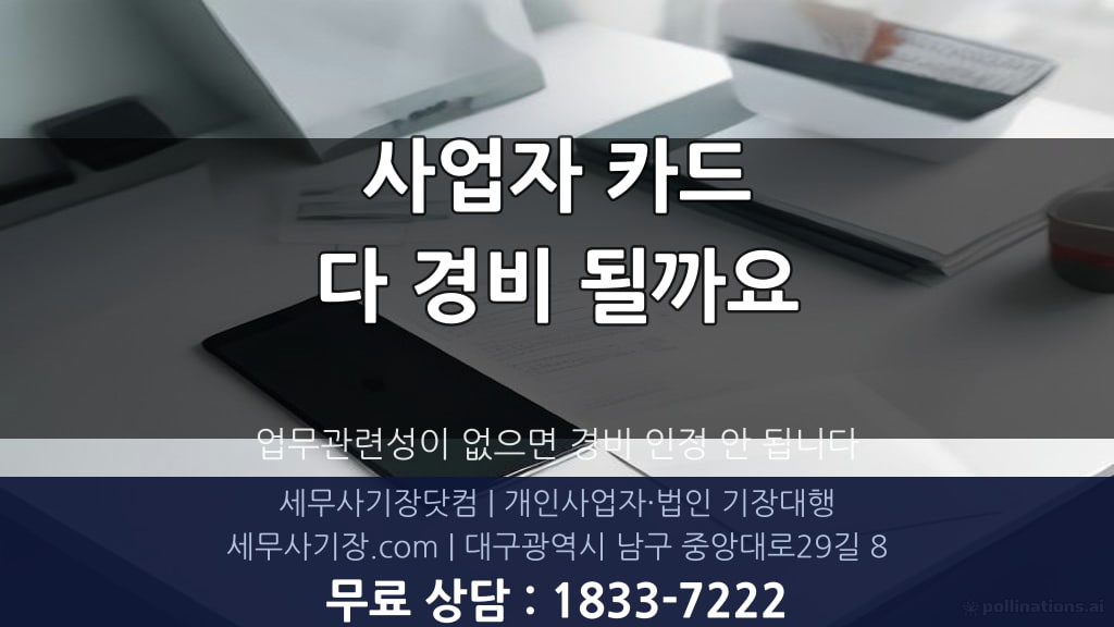 개인사업자 세금 오해와 실제