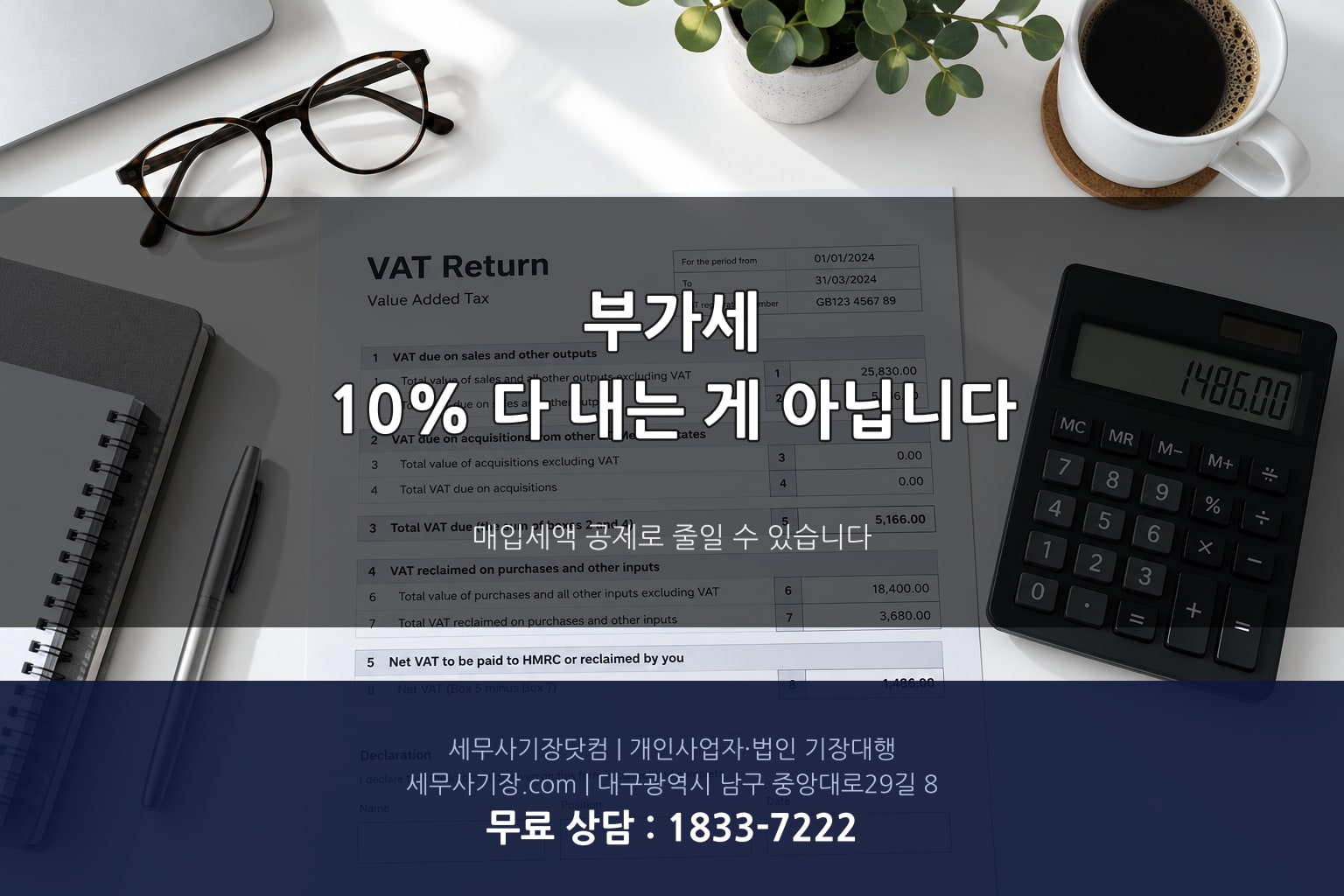 부가세 매입세액공제와 증빙 관리