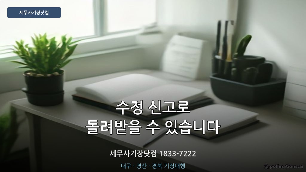 부가세 신고 상담 - 세무사기장닷컴 대구 경산